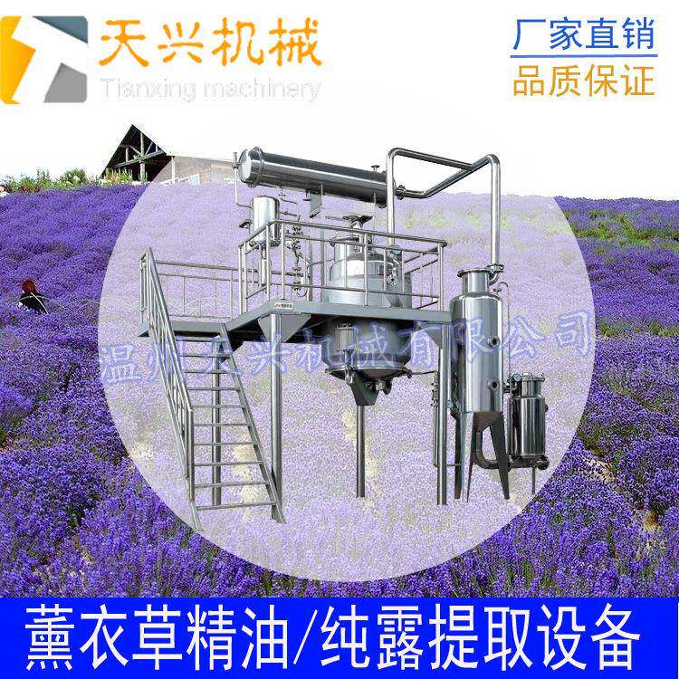 厂家直销提取精油设备花草精油提取设备鲜花精油提取