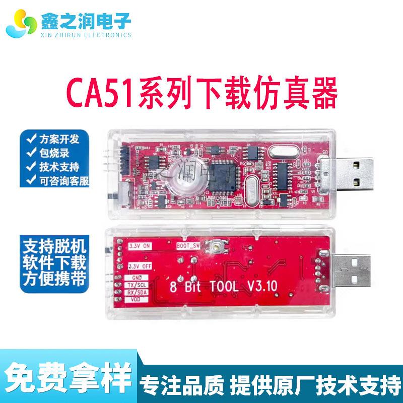 锦锐科技CA1000烧录器CA51F系列仿真器锦锐烧录器下载器支持脱机