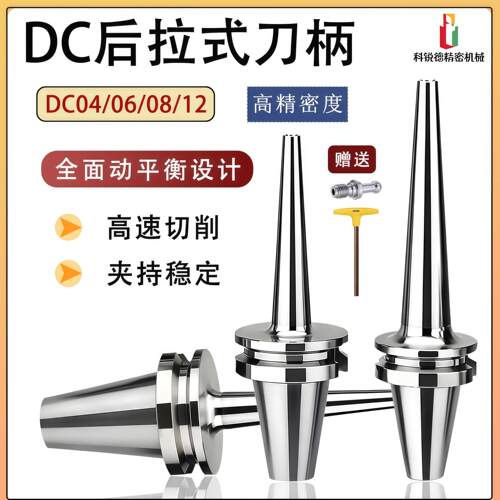 DC后拉式刀柄BT30/40/50后拉刀柄高精度DC04/6/8/12深腔后拉刀柄