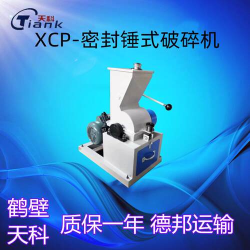 XCP-1密封锤式破碎机 煤炭用密封破碎机可调节易操作煤炭密封破碎