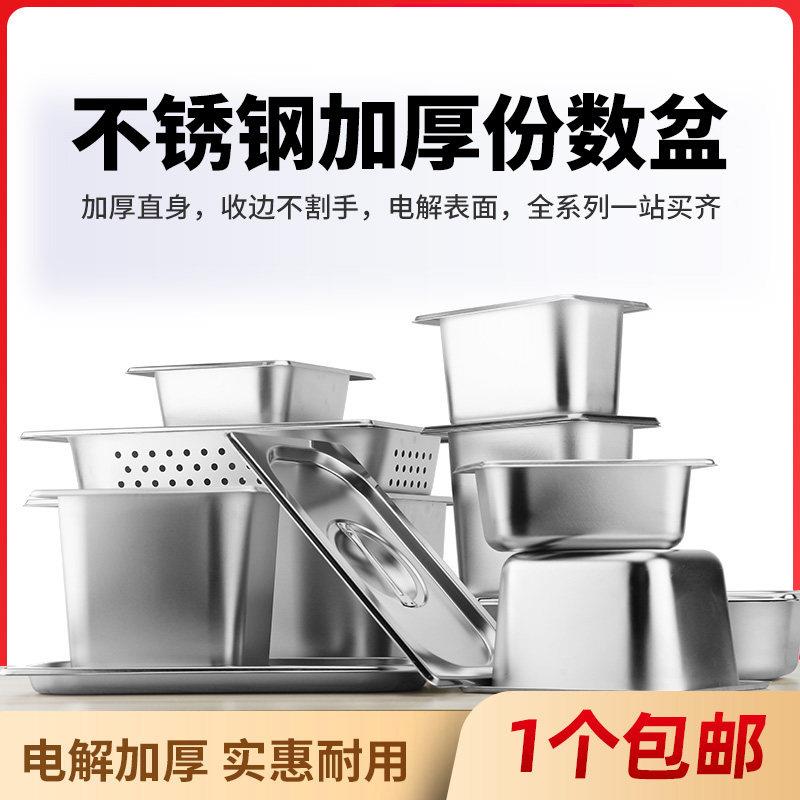 不锈钢盒子份数盆份数盒分数盘冰淇淋餐盆不锈钢盆长方形带盖子方