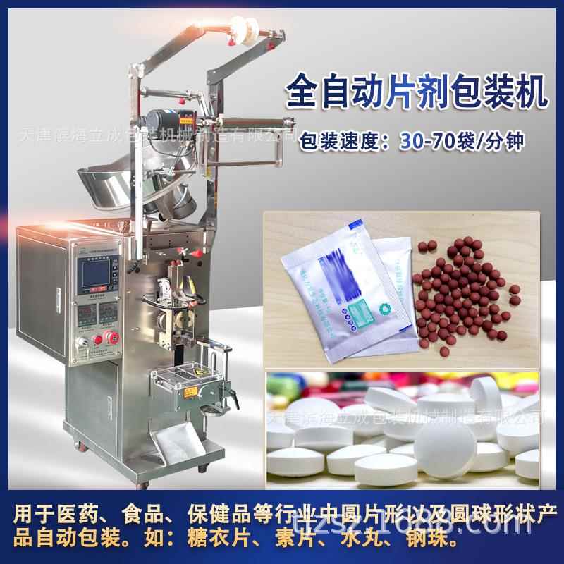 片剂包装机水丸包装机水蜜丸包装机药片丸剂自动包装机