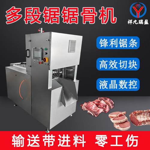 全自动多段锯锯骨机猪牛排骨头分割切块机大型带骨冻肉锯肉机