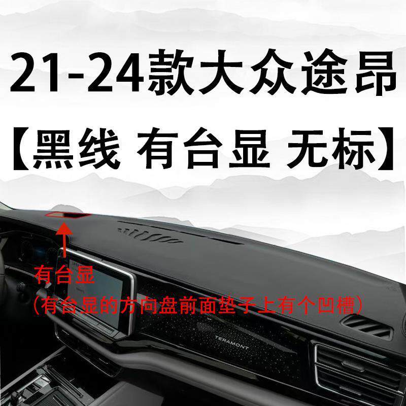途昂仪表台防晒避光垫前中控工作台遮阳垫车内装饰用品