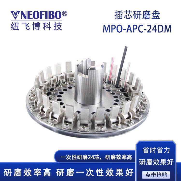 厂家供应光纤研磨盘德迈机MPO光纤插芯快装盘APC-24芯研磨夹具