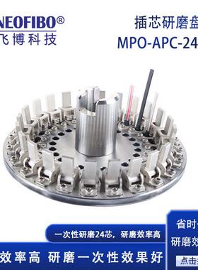 厂家供应光纤研磨盘德迈机MPO光纤插芯快装盘APC-24芯研磨夹具