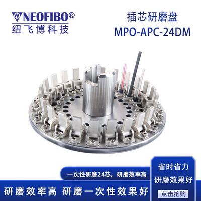 厂家供应光纤研磨盘德迈机MPO光纤插芯快装盘APC-24芯研磨夹具