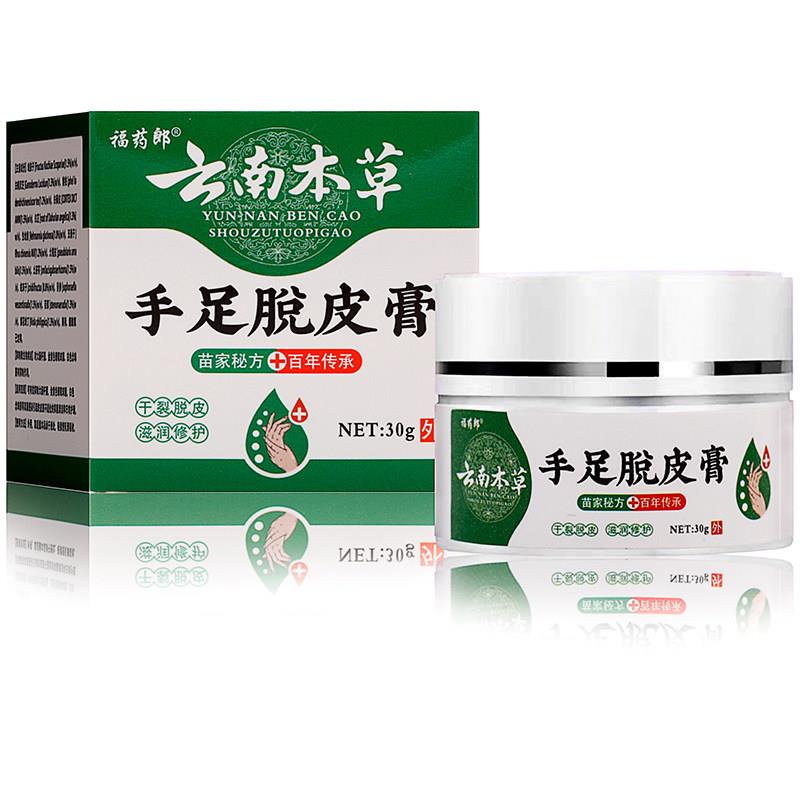 噜噜鼠正品福药郎云南草本手足脱皮膏植物草本精华成人中老年人外