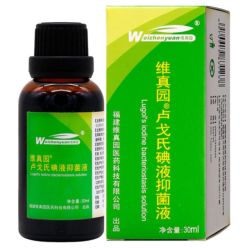 噜噜鼠正品维真园卢戈氏碘液抑菌液ml植物草本精华成人中老年人外