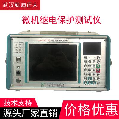 二次校验仪试验装置工控机数字继保仪继电保护定值校验仪器