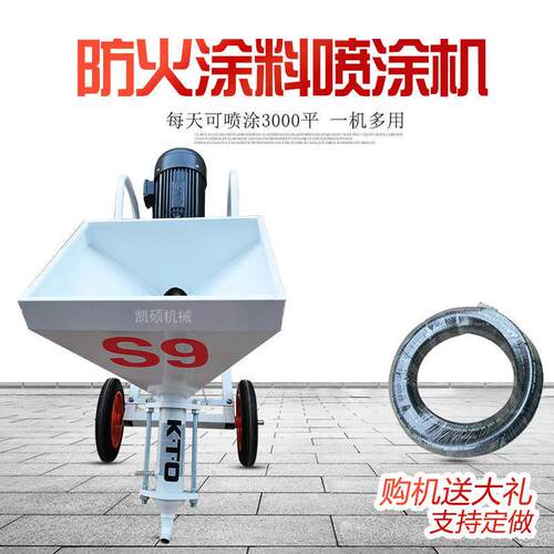 移动防火涂料喷涂S机石3漆抗裂砂浆电动高压大功794真率颗粒喷涂