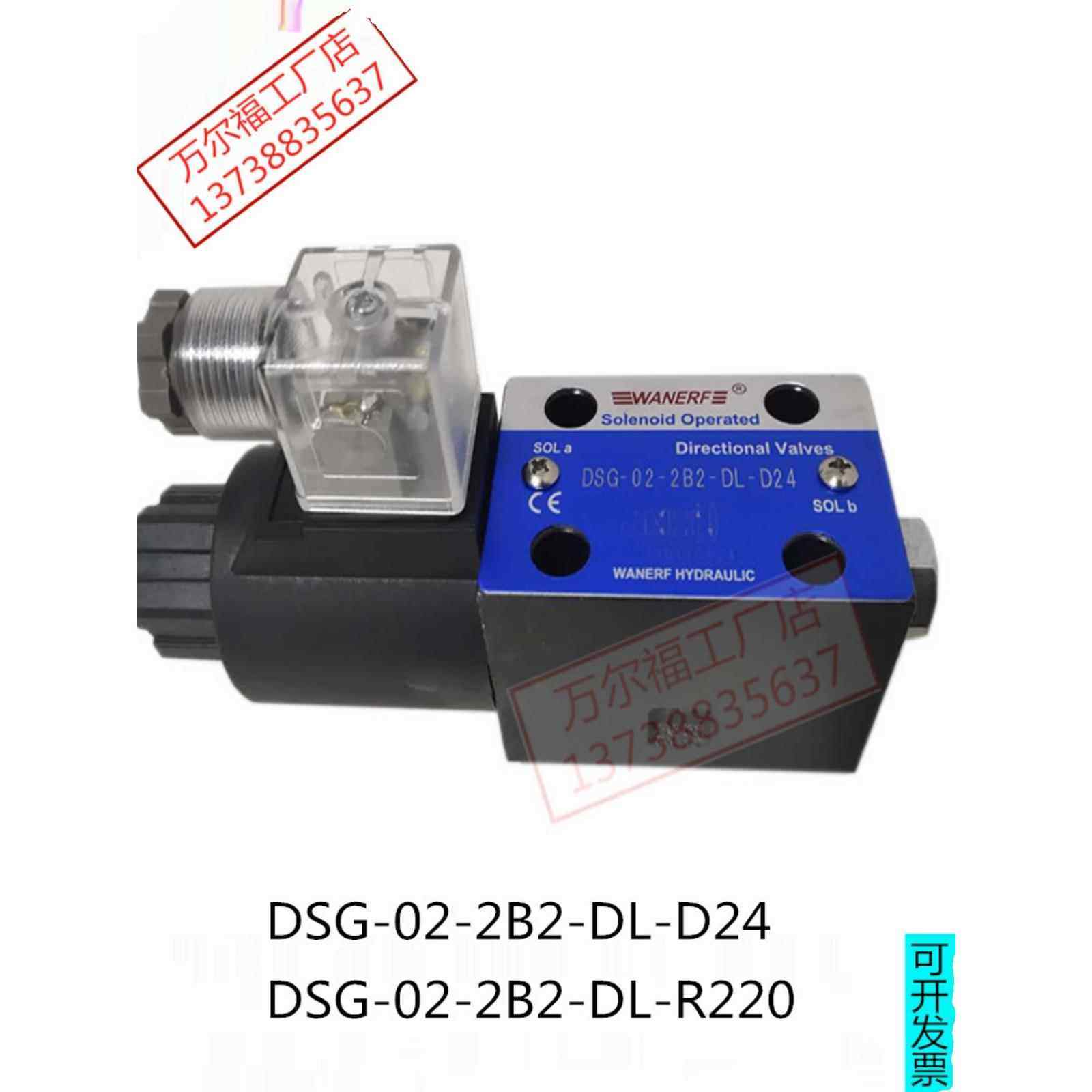 电磁阀DSG-02-2B2-DL-D24液压阀DSG-02-2B2-DL-R220万尔福WANERF,标准件/零部件/工业耗材,液压阀,淘宝优惠券,粉丝福利购,淘宝优惠卷