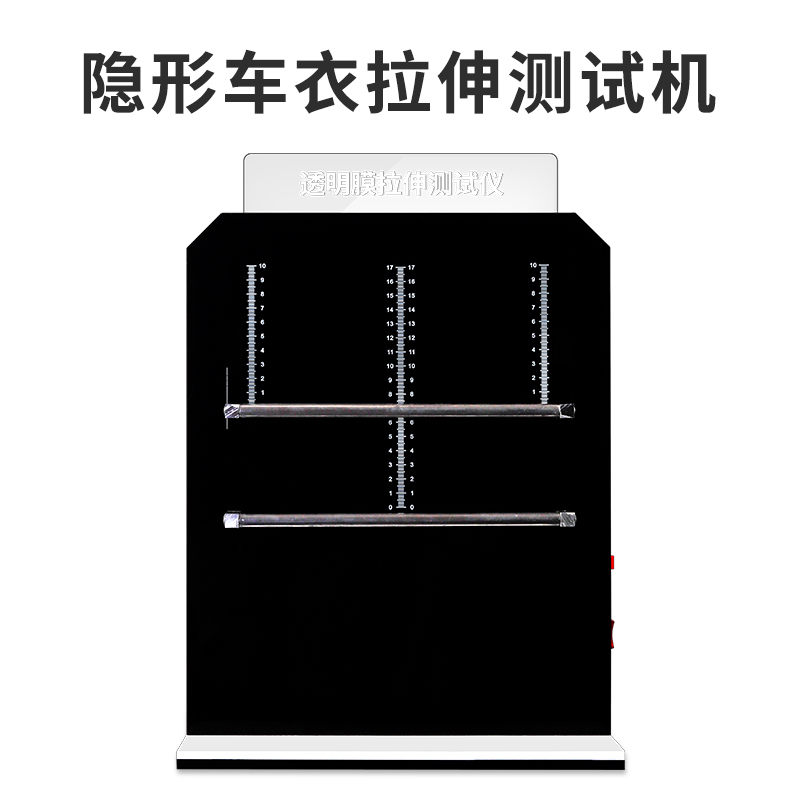 TPU透明膜拉伸测试机汽车隐形车衣测试道具漆面保护膜专用测试仪