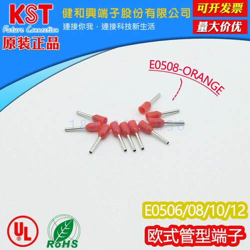 KST健和兴E0506/0508/0510/0512欧式管型预绝缘插针白色/桔色 UL