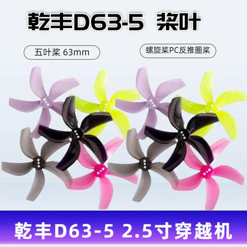 乾丰GEMFAN穿越机三叶5寸 5152 51466 51433 51499高速桨耐炸FPV