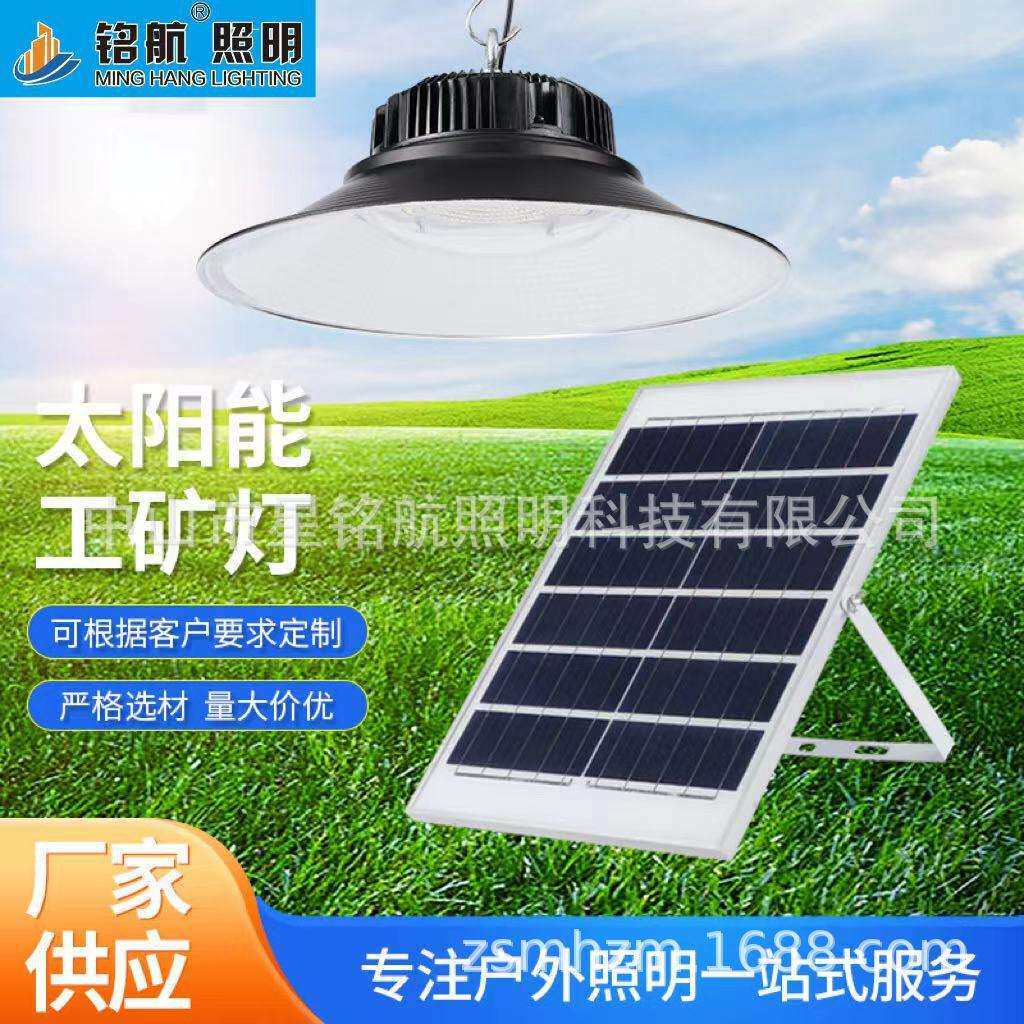 太阳能工矿灯新款野营灯厂房商场车库庭院灯防水雷高亮LED灯