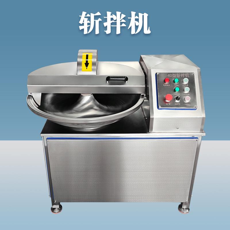 工业40L斩拌机包子馅饺子馅料剁碎机香肠肉剁馅机有颗粒感出口