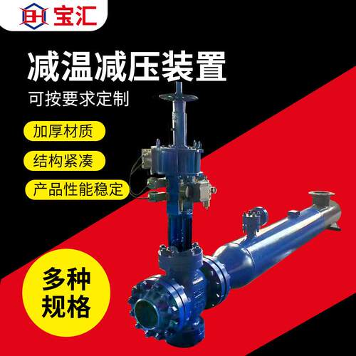 化工DCS控制减温减压器可调节气动执行器喷嘴减温减压装置厂家