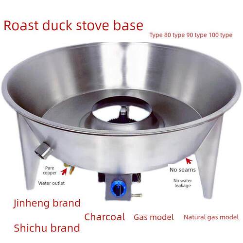 木炭燃气烤鸭炉底座商用烤炉吊炉烤鸡烧鹅烧鸭炉子世厨劲恒炉配件