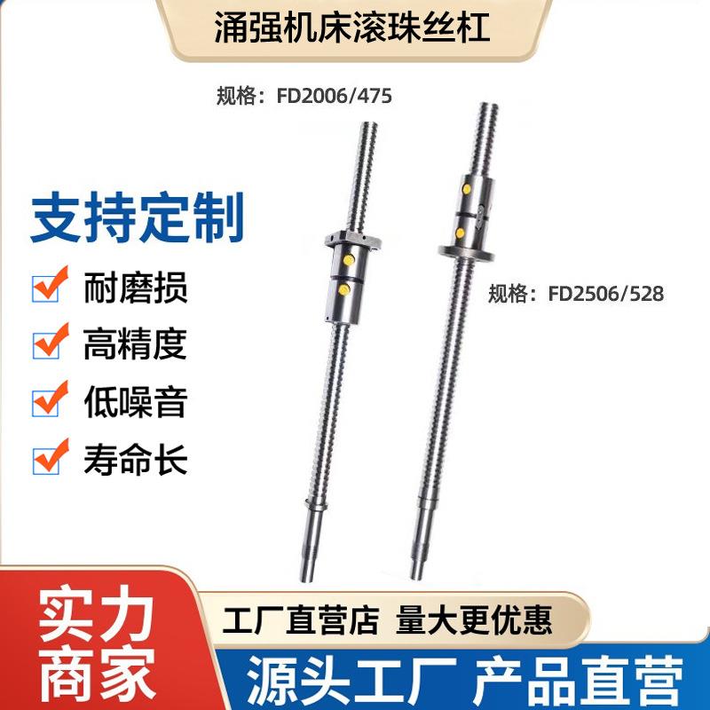 浙江玉环涌强数控机床丝杆ck0635/0632/6130数控车床xz轴滚珠丝杠