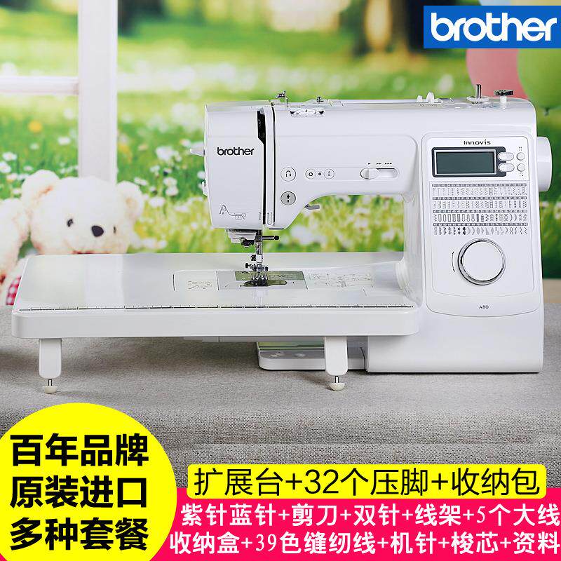brother兄弟牌A80多功能台式电子缝纫机吃厚带锁边智能台式家用图片