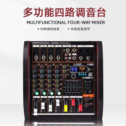 专业4路调音台内置混响五段均衡器户外演出舞台效果器调音台