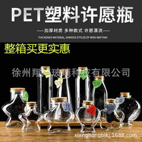透明许愿瓶星空加厚塑料瓶星云瓶彩虹瓶漂流瓶海洋瓶星星瓶送木塞