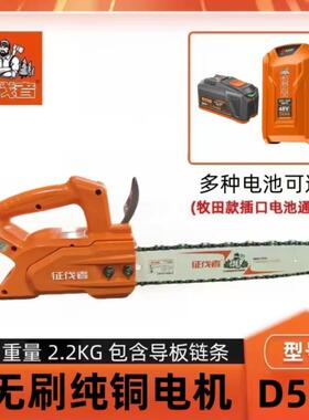 徵伐者D538锂电锯 纯铜无刷马达36V48V60V72V可用