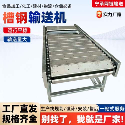 槽钢链板输送机食品金属铸造件用不锈钢链板输送机吨包链板输送机