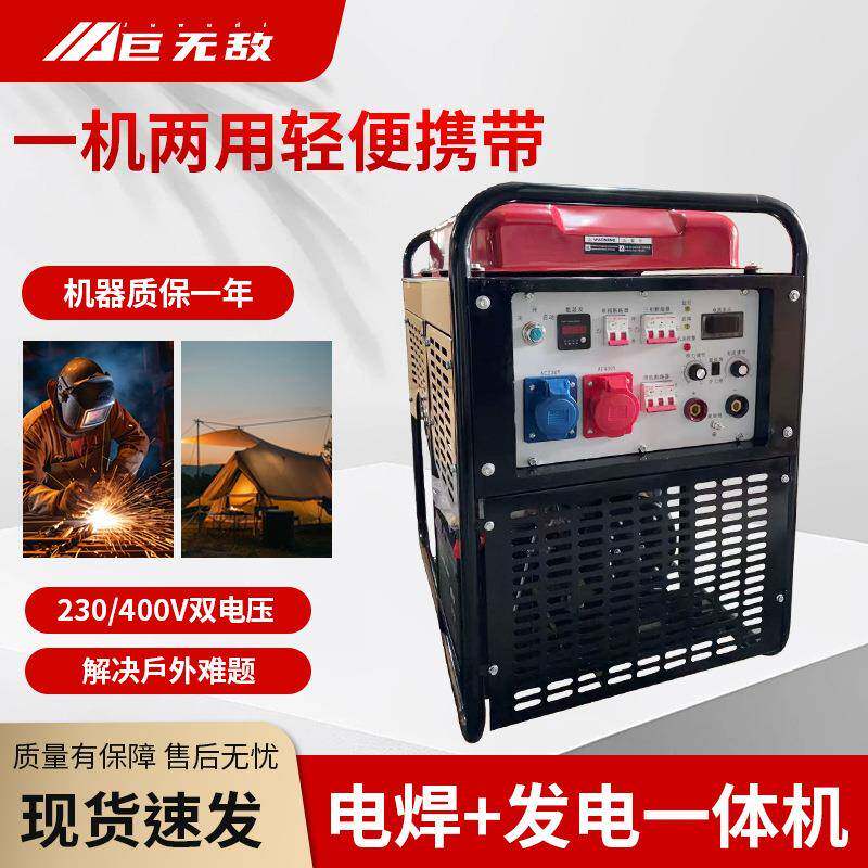 电焊发电一体机230/400V便携两用质保一年现货速发