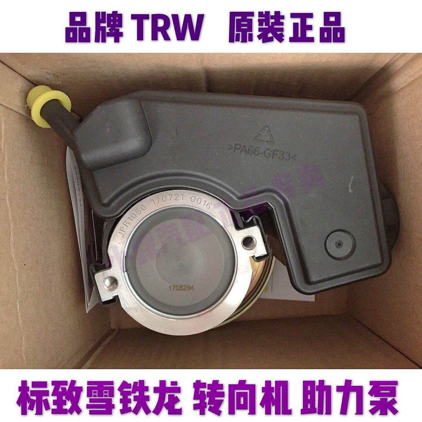 标致 206 207 307 308 408雪铁龙C2世嘉 方向机机械助力泵原厂TRW
