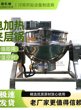 黑膏电磁熬制锅 梨膏糖熬制机器设备 温度可调电加热熬煮搅拌锅