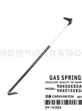 90450XE0A/904513XE0A适用12-16年尼桑佳奔E26后备箱液压支撑杆
