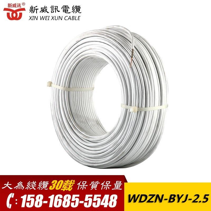 新威讯 WDZN-BYJ-2.5 低烟无卤耐火 单芯电线铜芯线