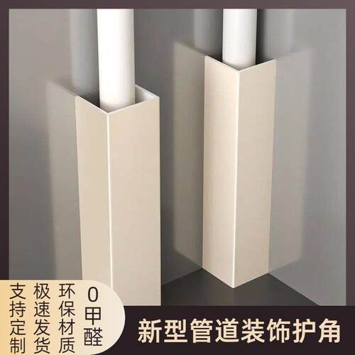 亚克力管道装饰护角pvc包管神器装饰板挡板包管道订制定制遮挡L型