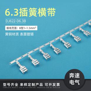 D6.3A DJ622 D6.3B接线 250母端子横带 6.3插簧横带