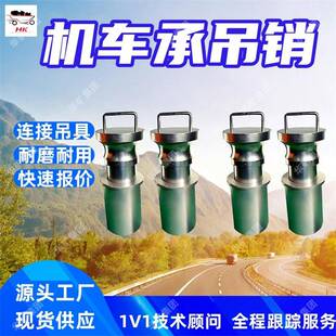 TQS-14机车承吊销 承载能力机车承吊销 通用性强机车承吊销