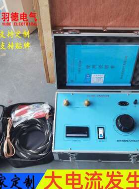 厂家优惠直供大电流发生器 单相大电流发生器 500A-20000A
