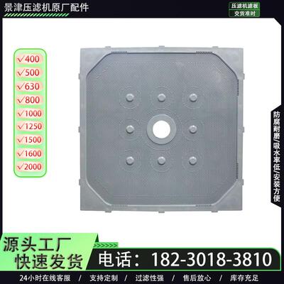 景津压滤机滤板压滤机配件滤板板框压滤机隔膜滤板耐高温腐蚀滤板