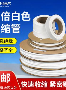 热缩管白色无字低压绝缘套管保护管电线标识热缩号码管2倍可印字