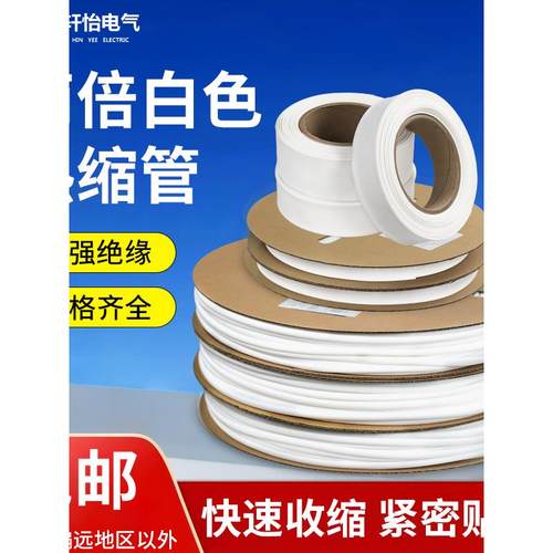热缩管白色无字低压绝缘套管保护管电线标识热缩号码管2倍可印字