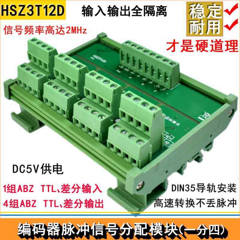 编码器ABZ差分讯号多路分配器 脉冲扩展模块/延长线一分二 三 四