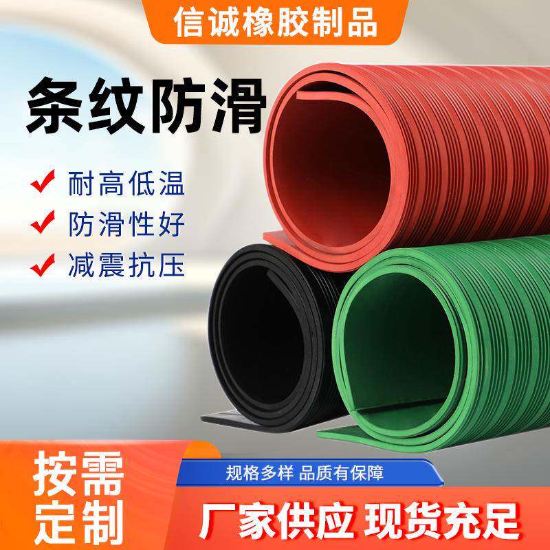 减震防滑橡胶垫5mm黑色绝缘胶皮垫红色绿色3mm条纹橡胶板