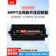 MPPT太阳能升压控制器电动车充电器24V36V48V60V72V电车通用