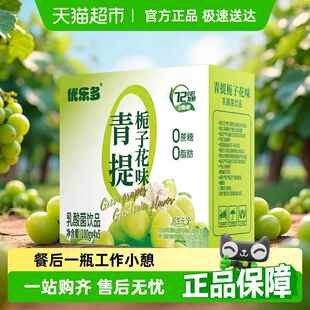 优乐多乳酸菌饮料青提栀子花味早餐益生菌酸奶发酵整箱