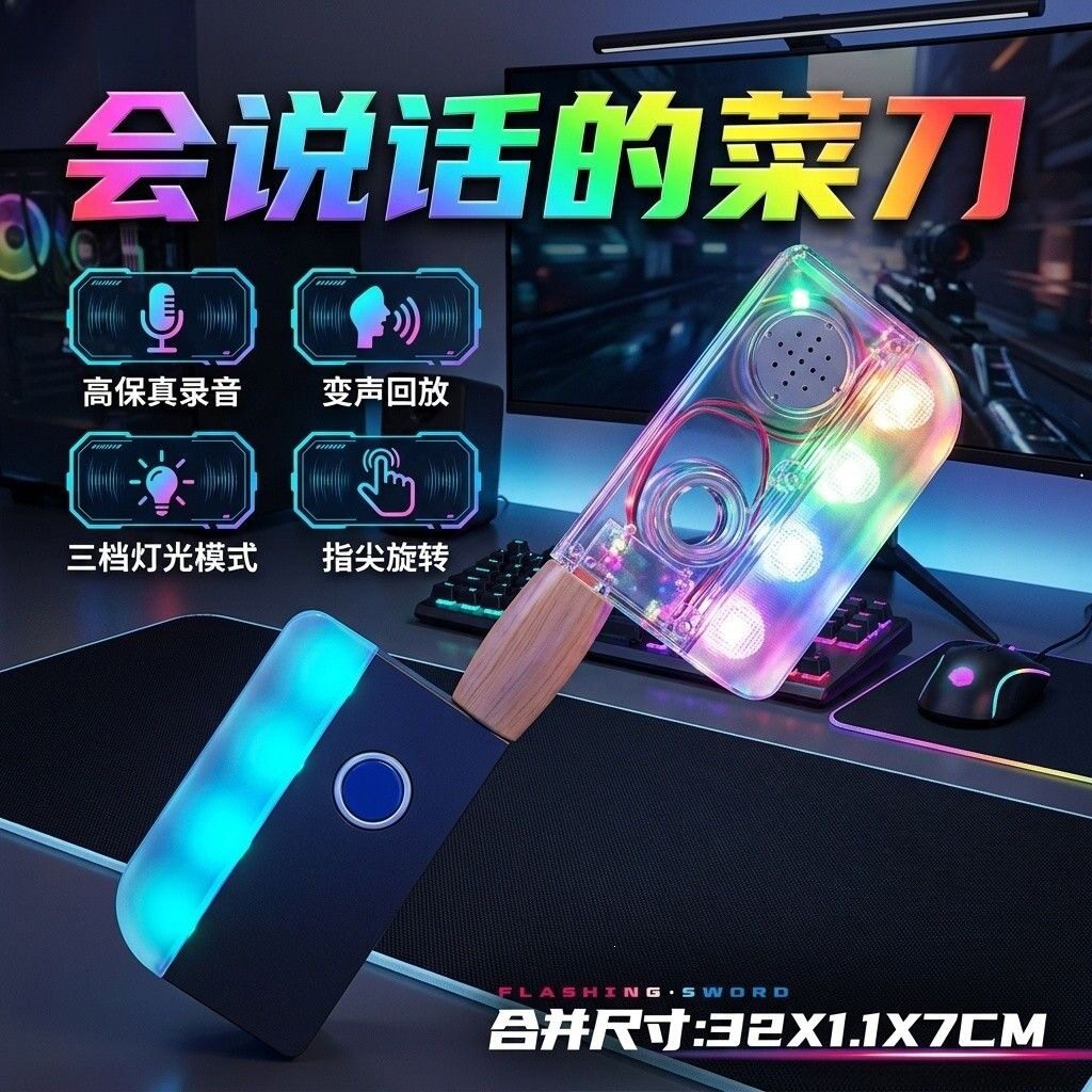 爆款男孩说话菜刀杀猪发光玩具