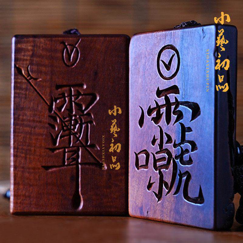 雷击枣木吊坠紫微讳雷祖讳双面木雕手把件木牌紫薇大帝平安无事牌