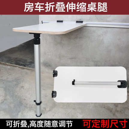 房车折叠伸缩桌腿 拖挂车改装配件可拆卸餐桌支架 可调节升降桌子