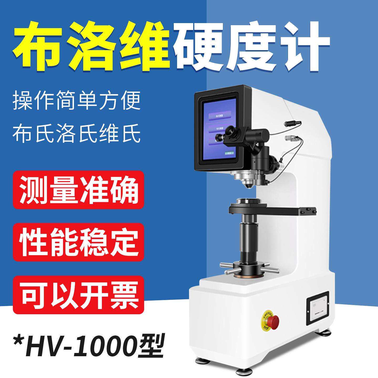 赛瑞鑫HBRV-187.5型触摸屏数显布洛硬度计多功能维氏布氏洛氏