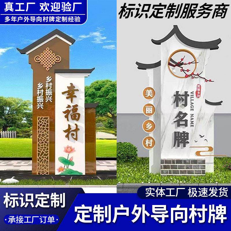 美丽乡村标识牌立式标牌精神文化道路乡镇农村广告牌村牌